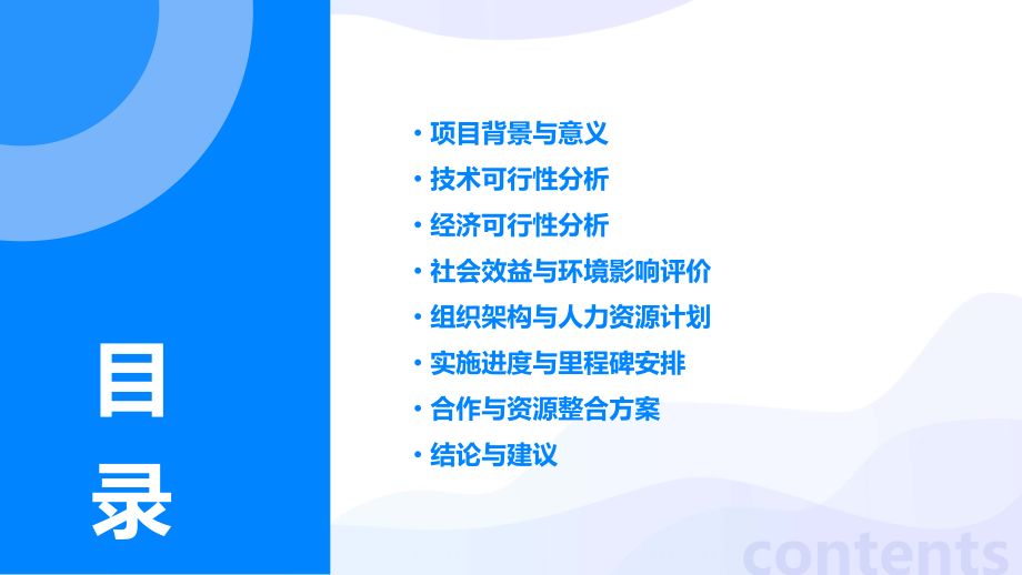 萱草世界可行性报告.pptx_第2页