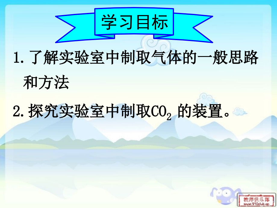 课题2二氧化碳制取的研究(第二课时).ppt_第2页
