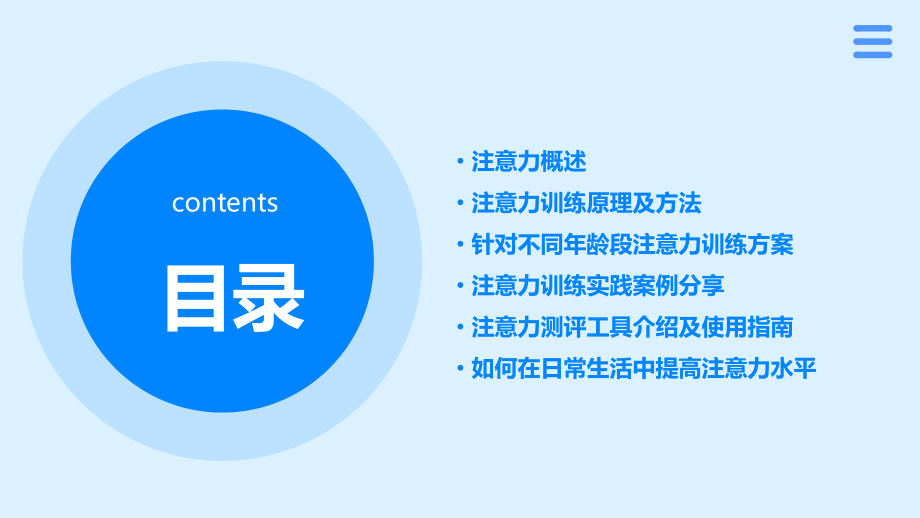 河池注意力培训课件.pptx_第2页