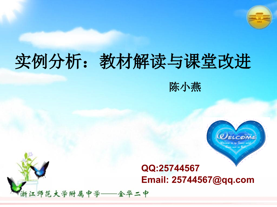 教材解读与课堂改进.ppt_第1页