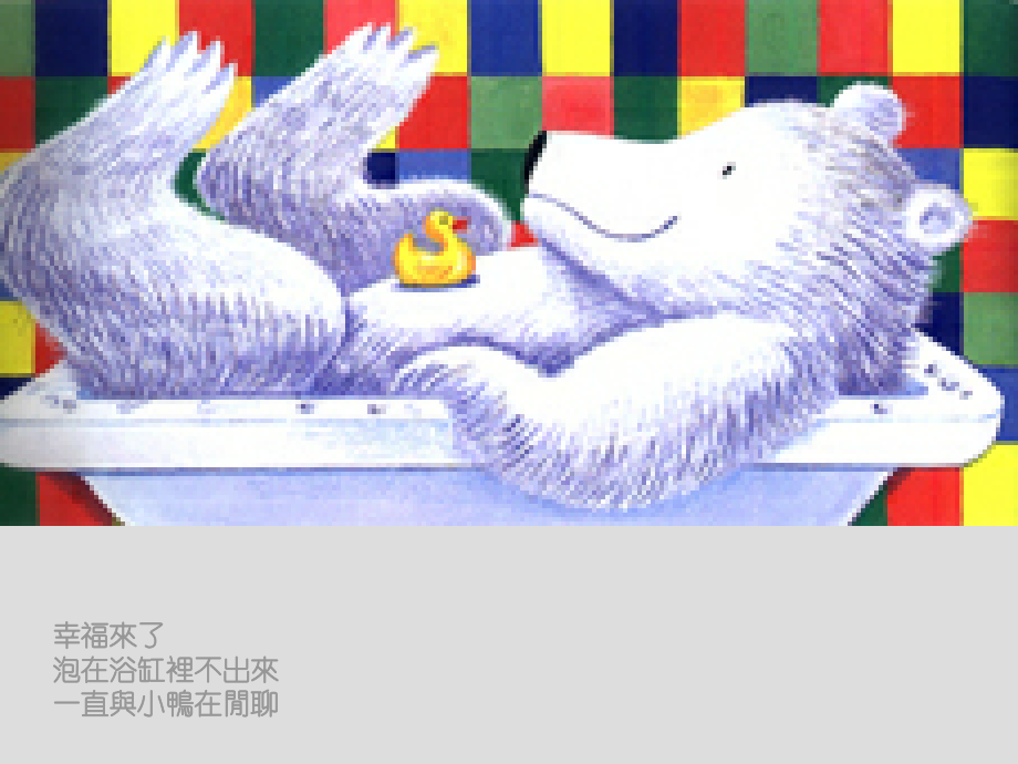 几米漫画-幸福来不来.ppt_第1页