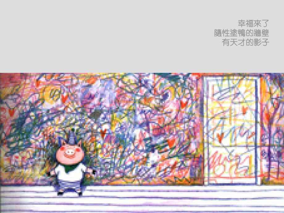 几米漫画-幸福来不来.ppt_第2页