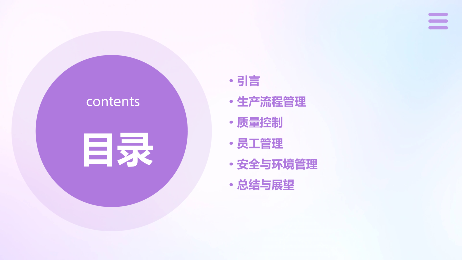 服装车间生产管理制度.pptx_第2页