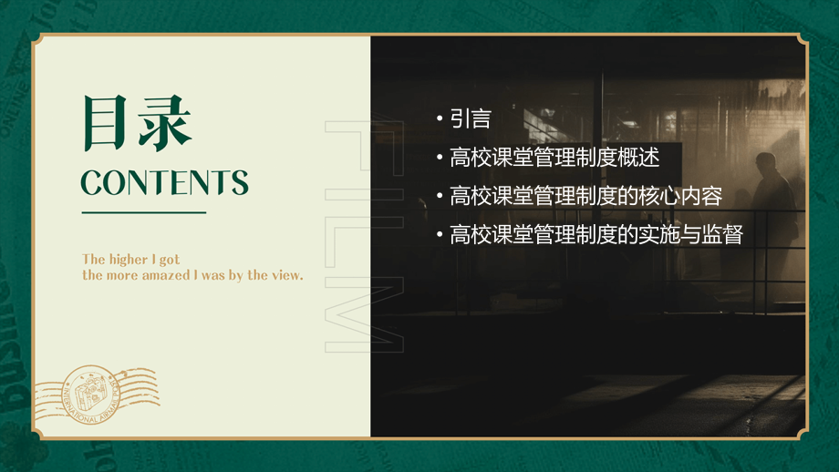 高校课堂管理制度.pptx_第2页