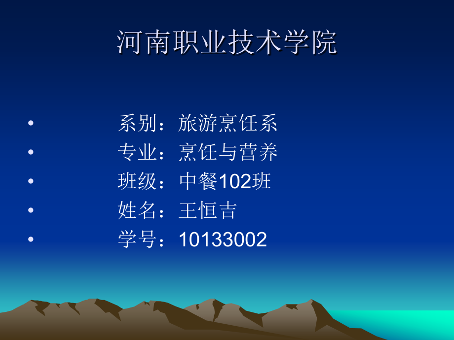 中餐职业生涯规划.ppt_第2页