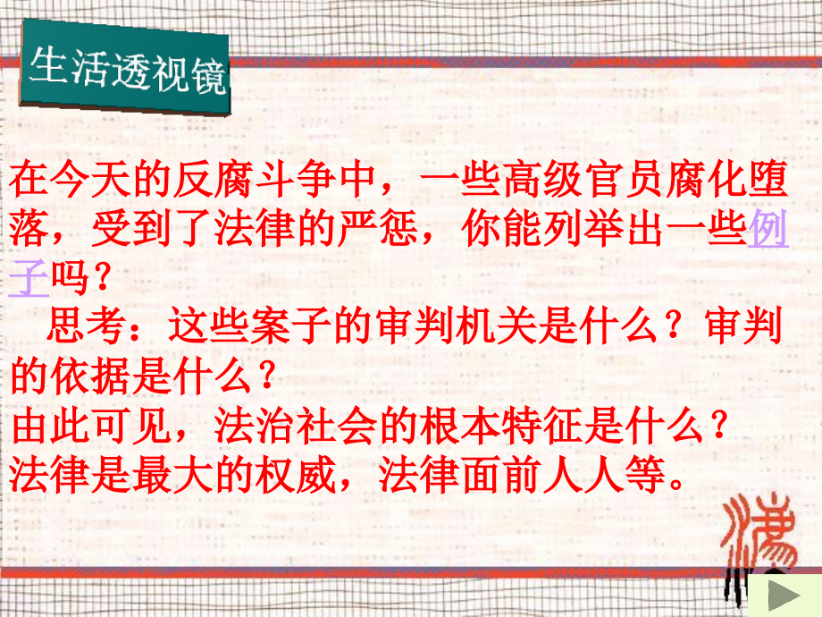 在法治国家中ppt.ppt_第2页