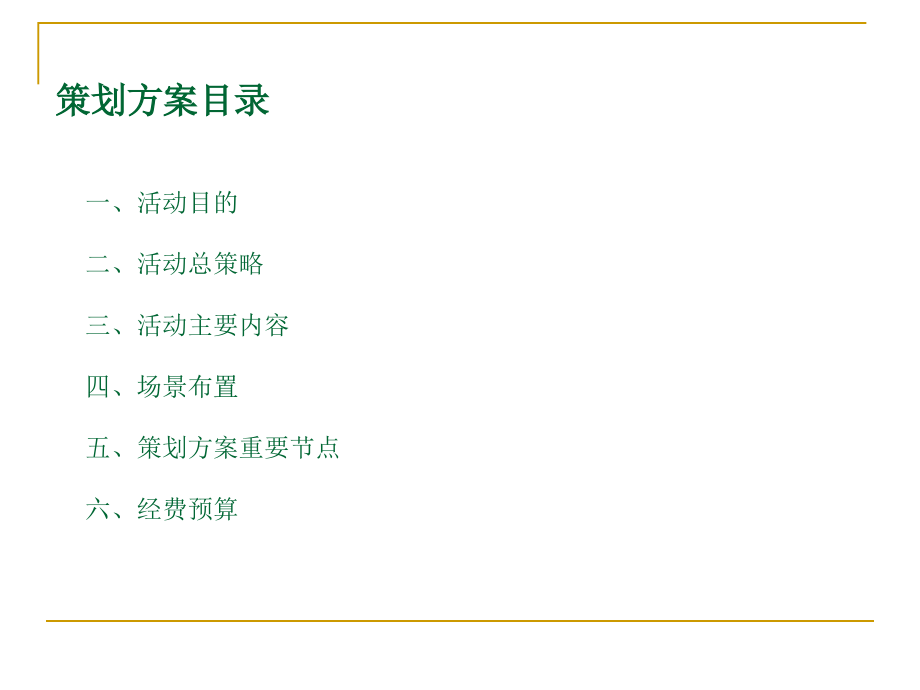 商贸城奠基仪式方案.ppt_第2页