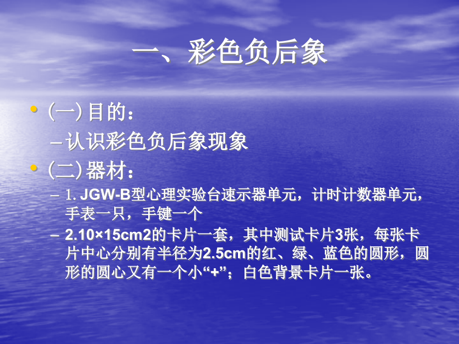 彩色负后象和颜色混合.ppt_第2页