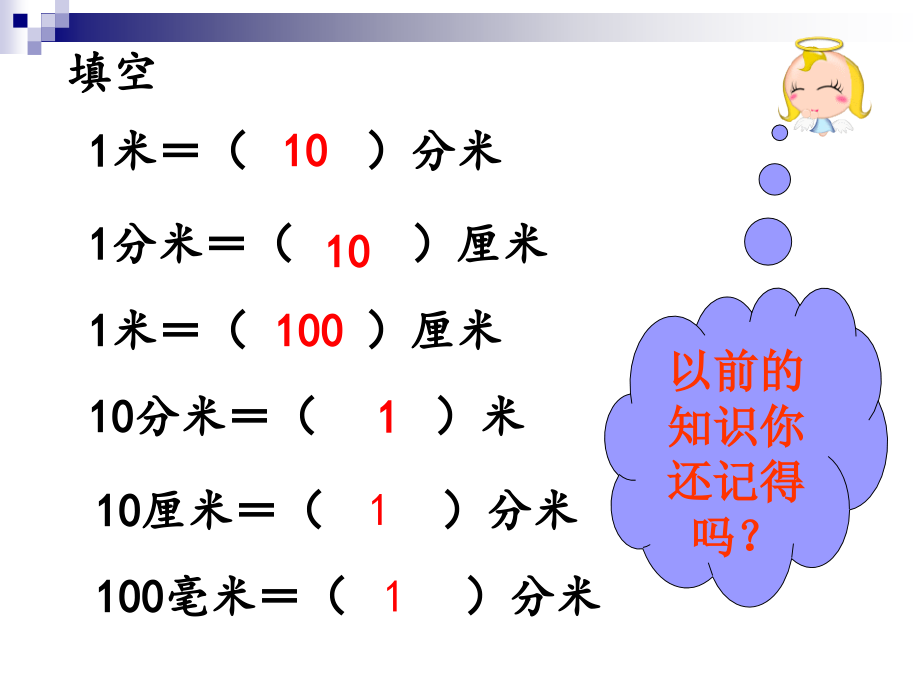 《测量活动》课件1.ppt_第1页