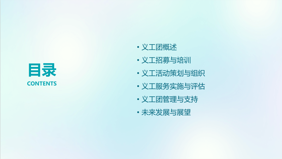 义工团计划书.pptx_第2页