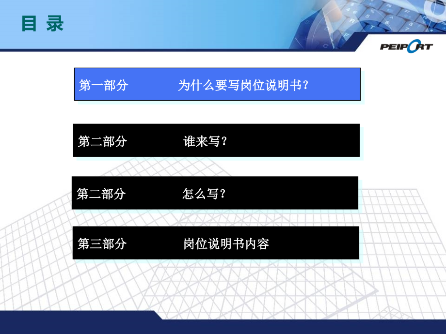 如何编写岗位说明书(6.20).pptx_第2页