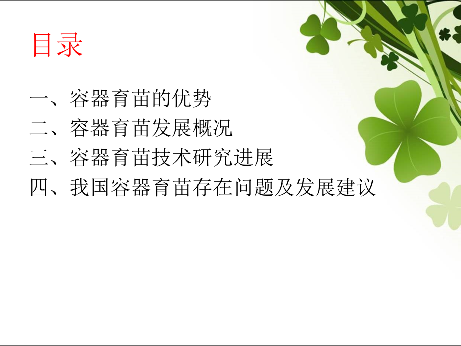 园林苗木容器育苗技术.ppt_第2页