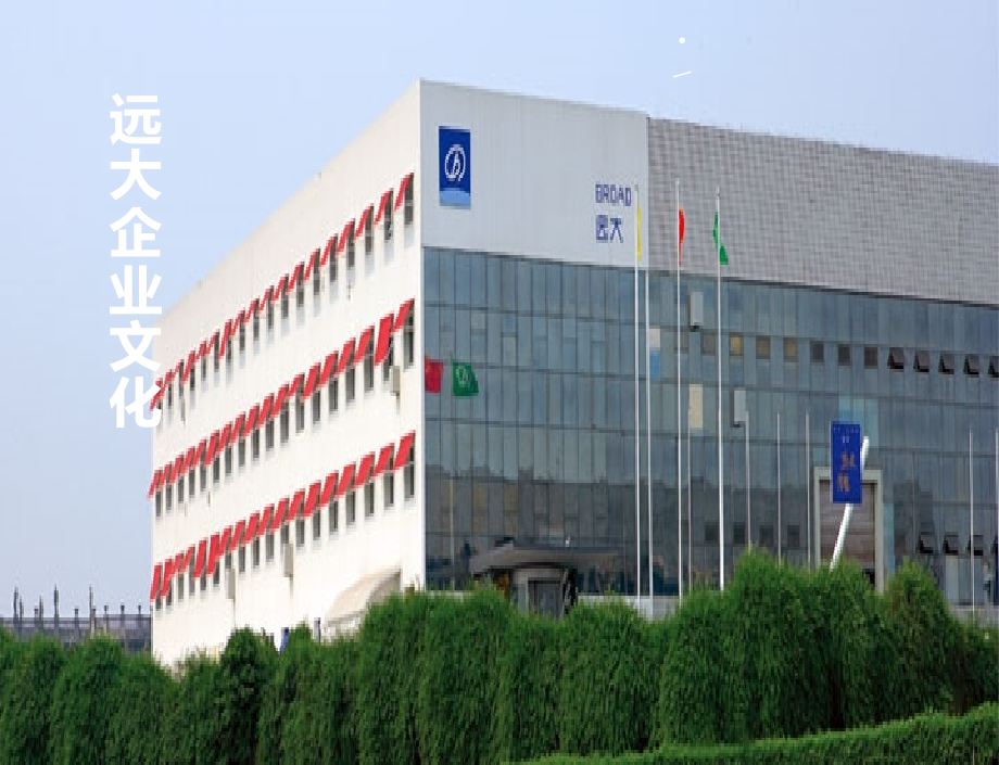 远大企业文化.ppt_第1页