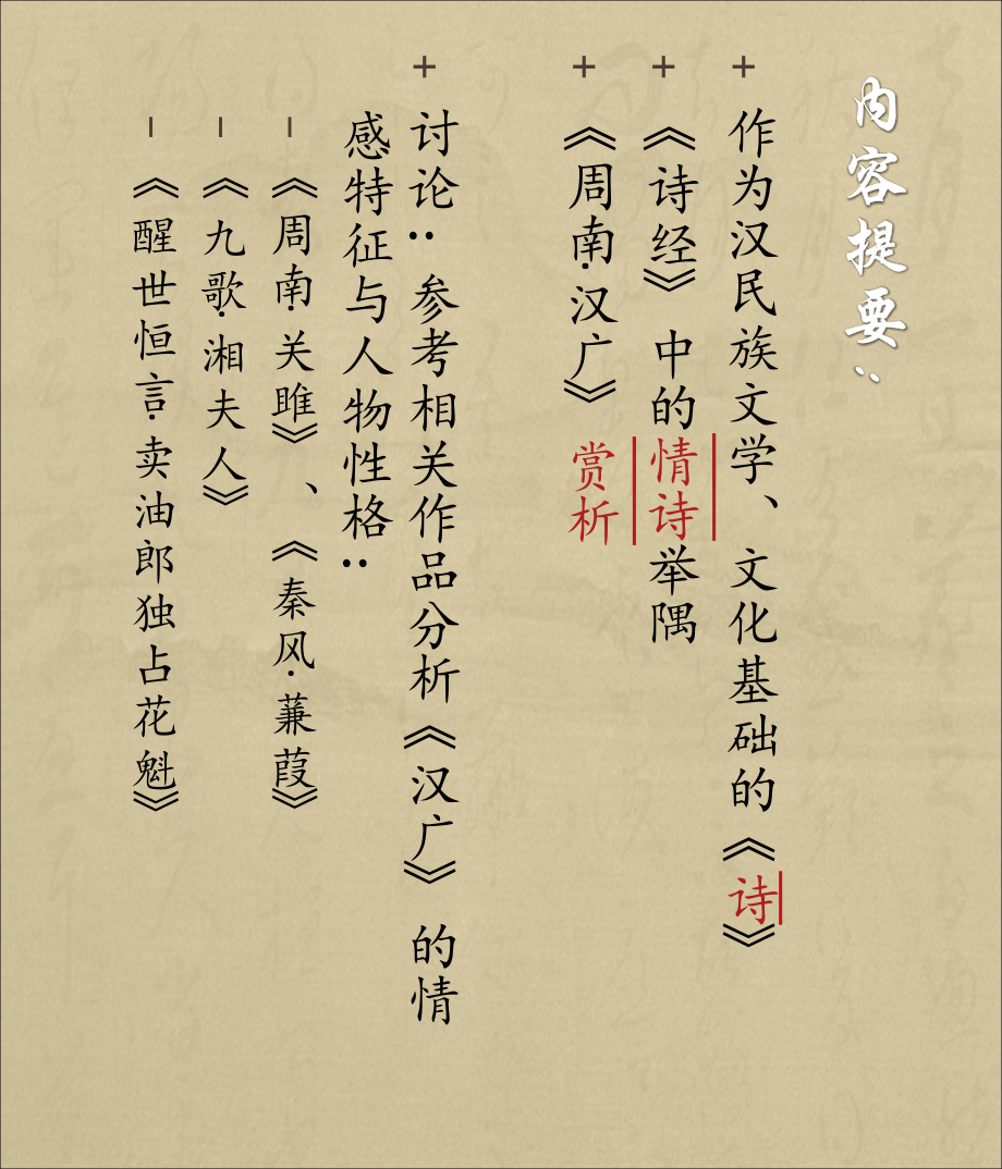 《诗经·周南·汉广》导读.ppt_第2页