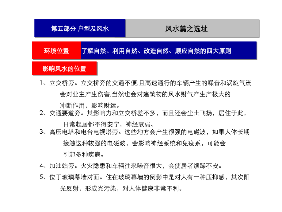金牌销售员培训之五--户型及风水培训.ppt_第2页