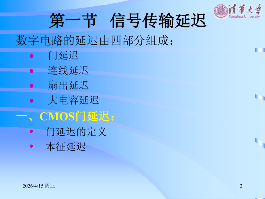 《超大规模集成电路设计导论》第6章：电路参数计算.ppt_第2页