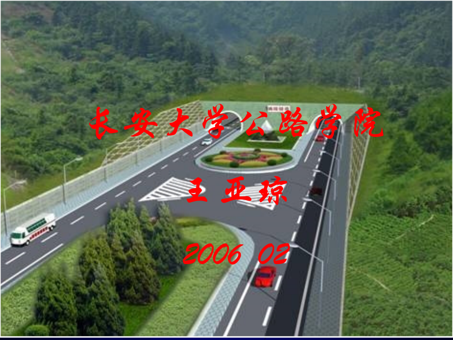 隧道工程试验检测技术七.ppt_第1页