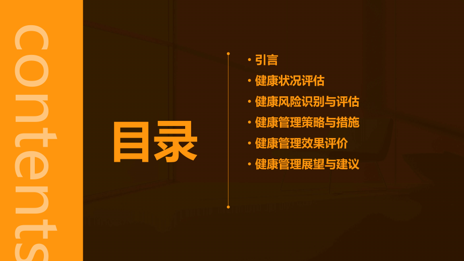 健康管理报告.pptx_第2页