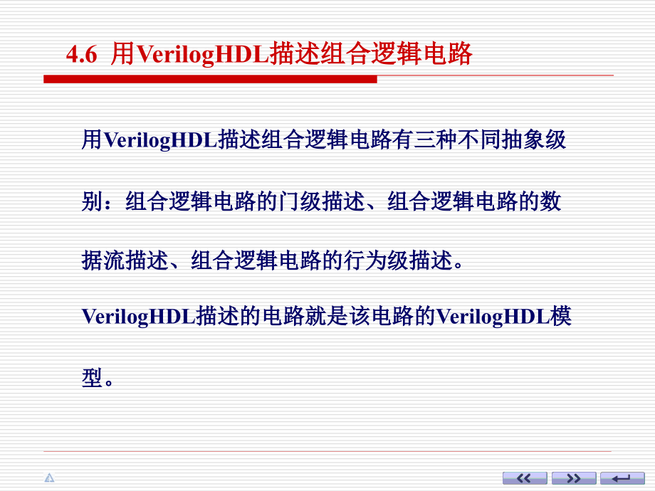 数字电子技术基础4-6.ppt_第2页