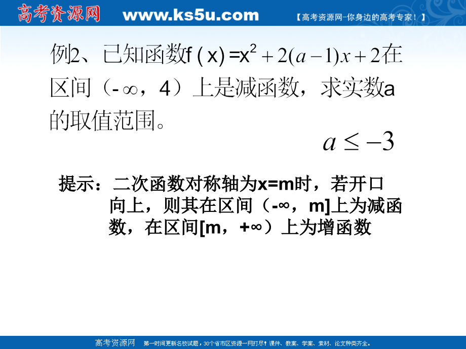 数学：2.1.4《函数奇偶性》课件(新人教B版必修1).ppt_第1页