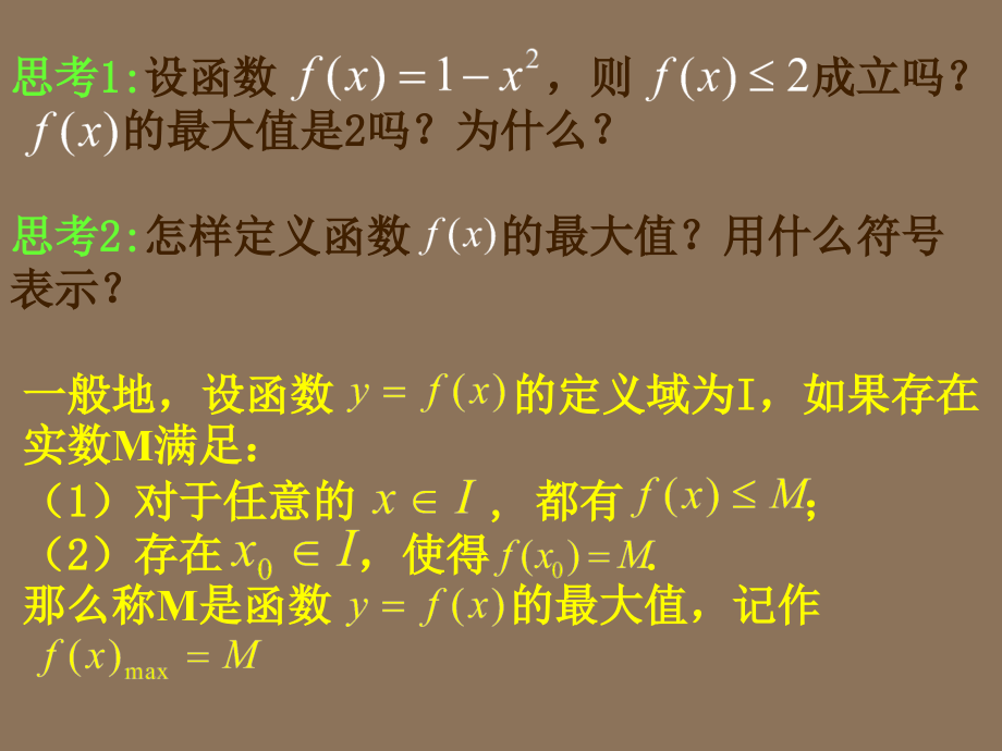 数学：2.1.4《函数奇偶性》课件(新人教B版必修1).ppt_第2页