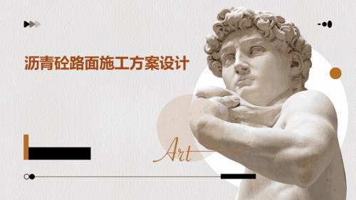 沥青砼路面施工方案设计.pptx