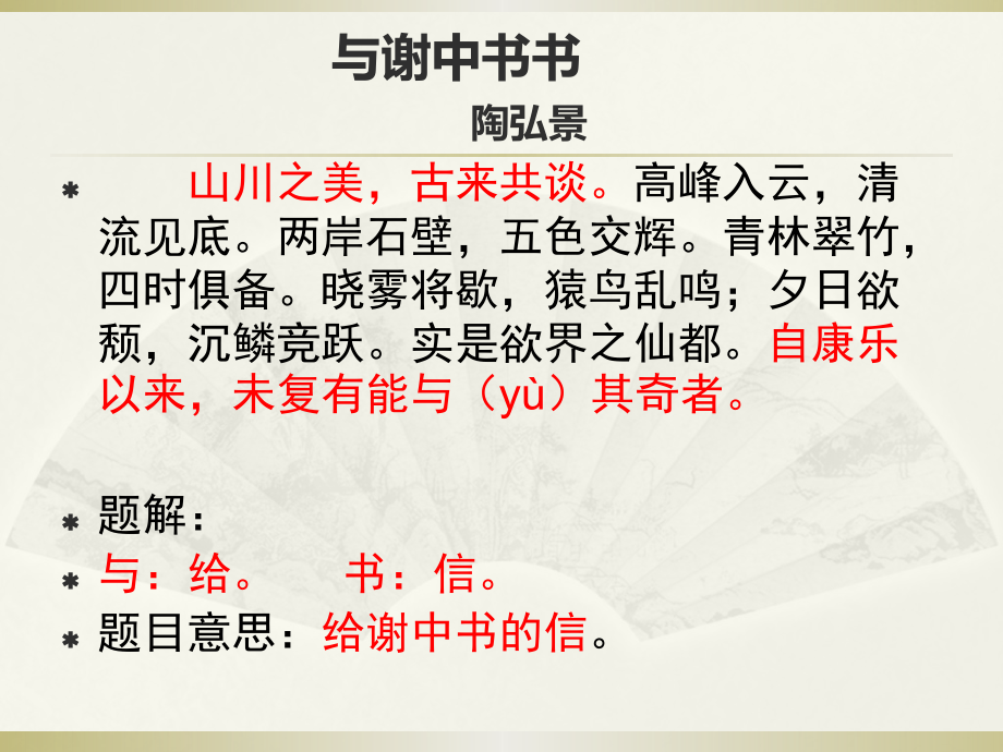 与谢中书书复习.pptx_第2页