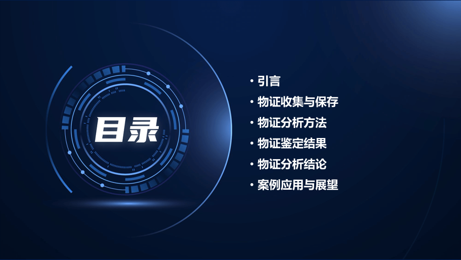 物证分析报告.pptx_第2页