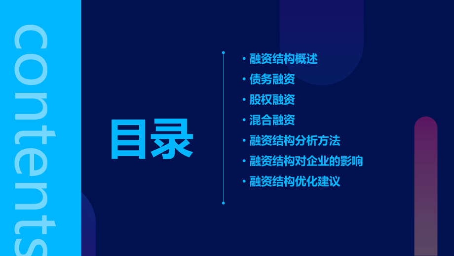 融资分析报告融资结构分析.pptx_第2页