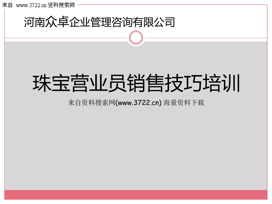 珠宝营业员销售技巧培训教材(PPT34页).ppt_第1页