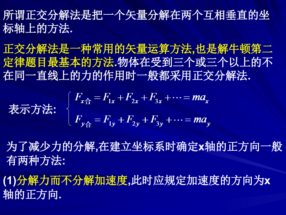 正交分解法的应用专题.ppt_第2页