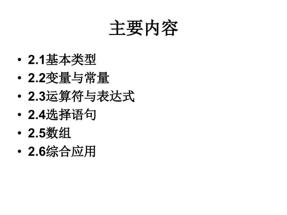 第二章C#语言基础.ppt_第2页