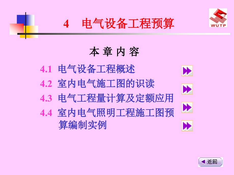 电气工程预算_教程.ppt_第1页