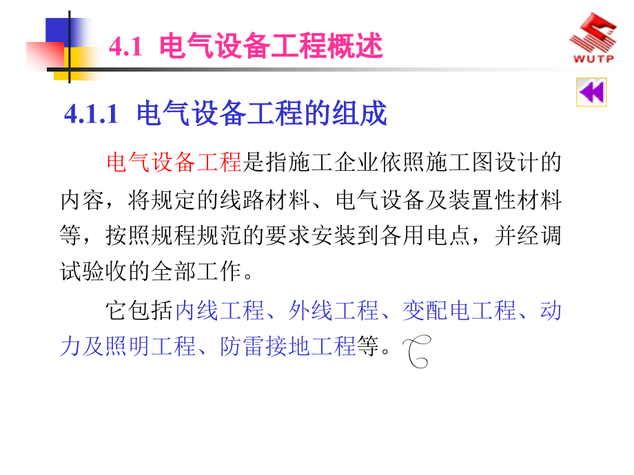 电气工程预算_教程.ppt_第2页