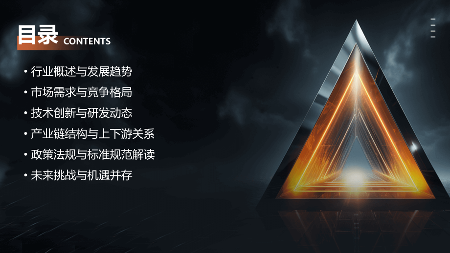 直流电机行业报告.pptx_第2页