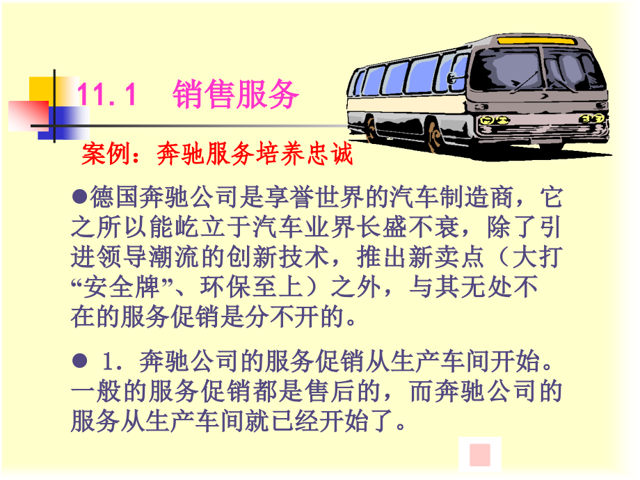 消费沟通与消费心理.ppt_第2页
