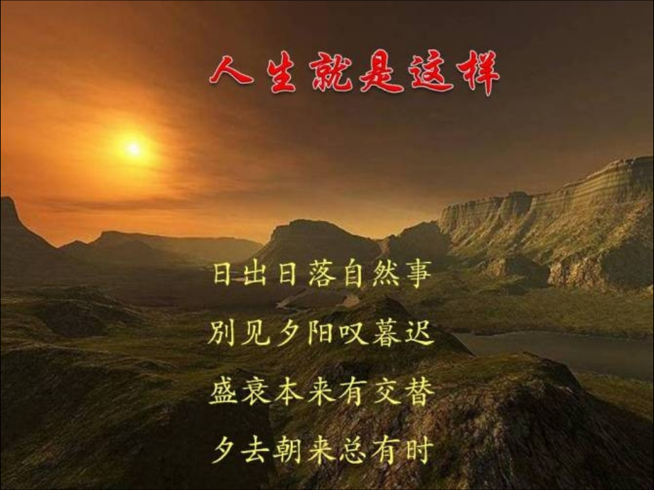 人生就是这样.ppt_第2页