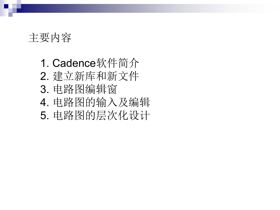 第4章Cadence软件.ppt_第2页