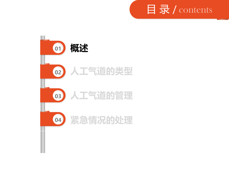 气道管理新观点.pptx_第2页