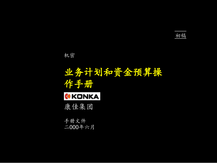 业务计划与资金预算流程.ppt_第1页