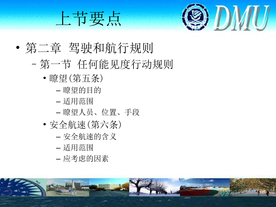 船舶避碰07.ppt_第1页