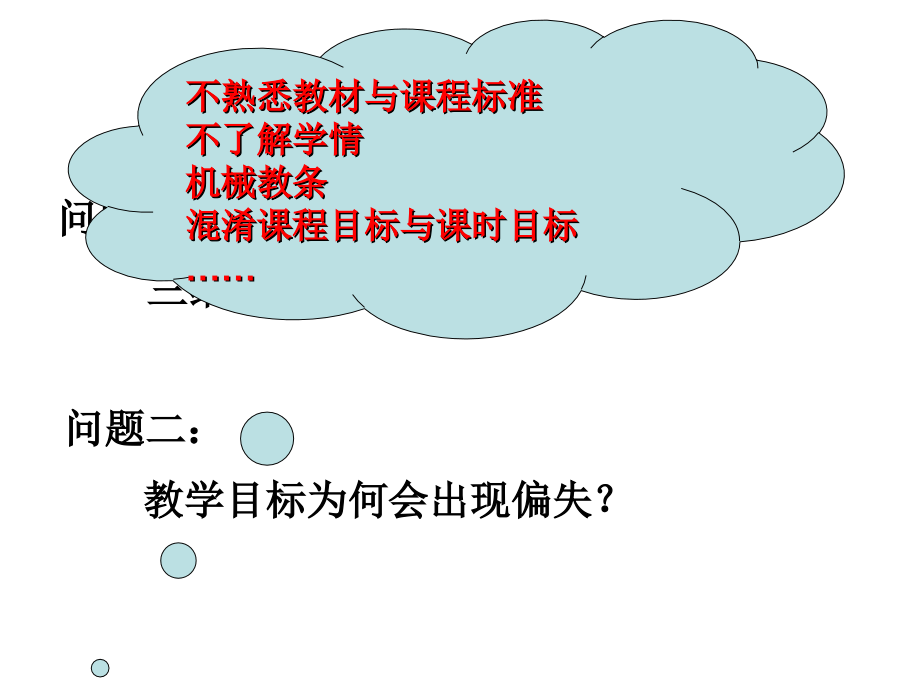 教学目标的确定与教学策略的选择1.ppt_第2页