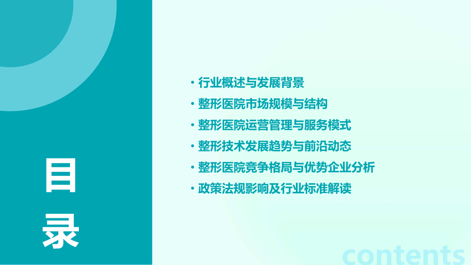 中国整形医院行业报告.pptx_第2页
