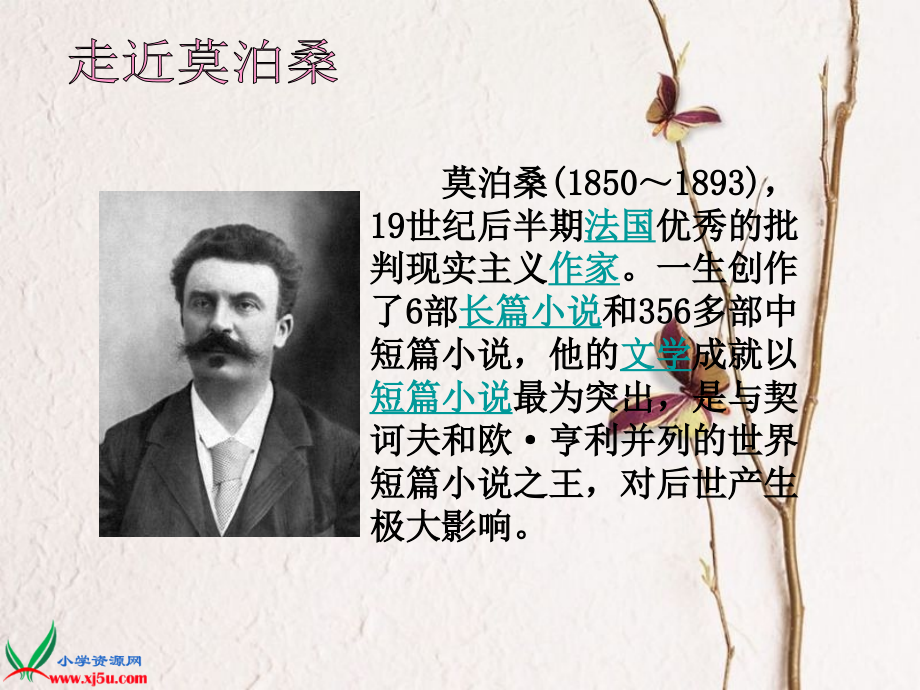 《莫泊桑拜师》PPT课件[1].ppt_第2页