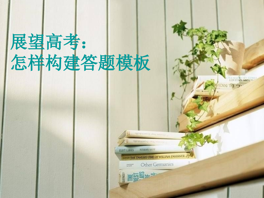 2018届高考地理二轮复习工业区位因素分析.ppt_第2页