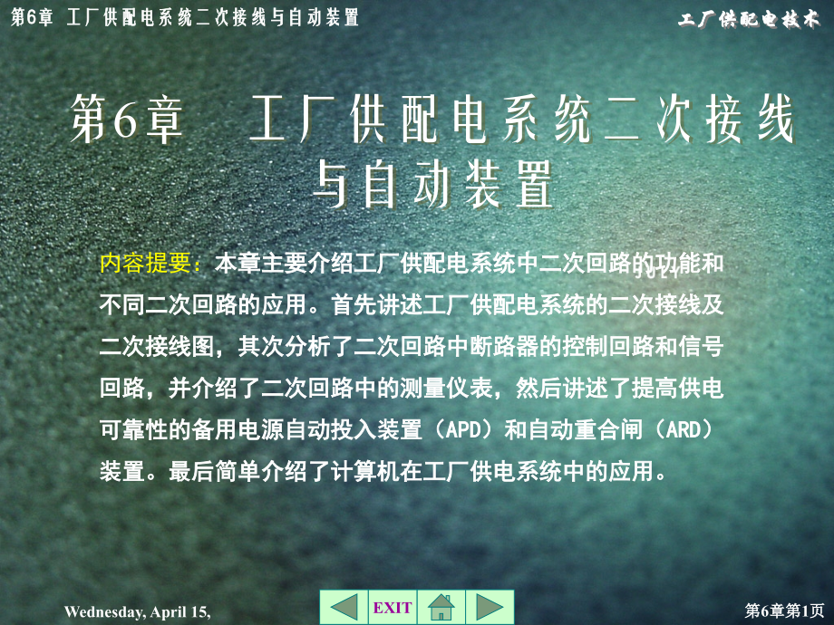 工厂供配电技术(第六章).ppt_第1页