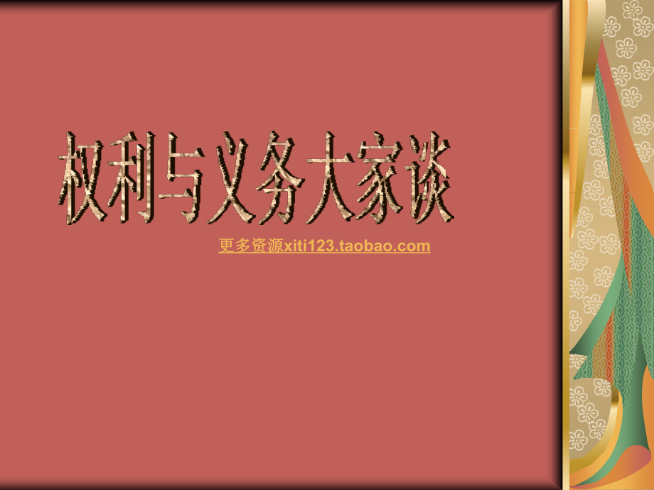 政治生活政治权利及义务：参及政治生活准则.ppt_第2页