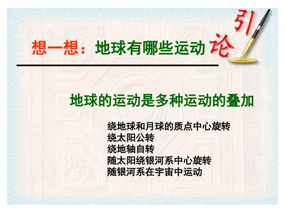 第三节-地球运动-2--自转及公转.ppt_第2页