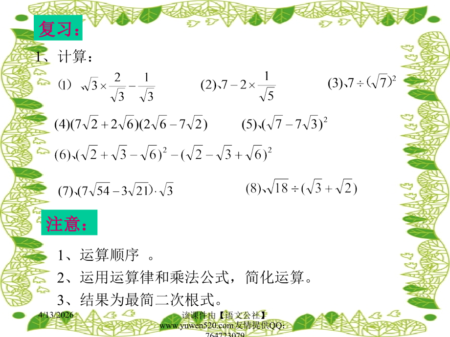 二次根式的混合运算教学课件.ppt_第2页