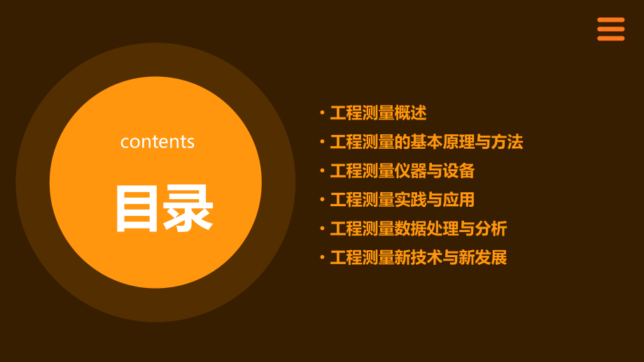 工程测量培训课件.pptx_第2页